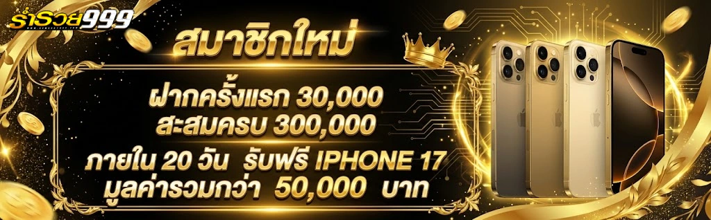 Rum ruay 999 สมัครสมาชิก